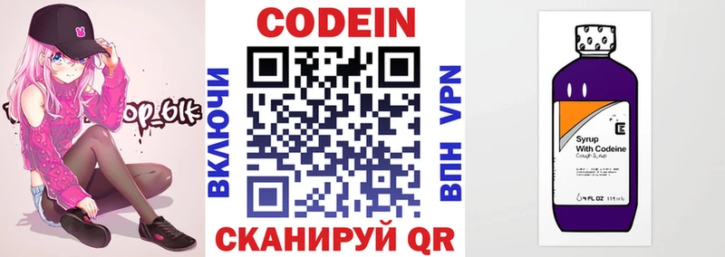 Кодеиновый сироп Lean Purple Drank  Щучье 